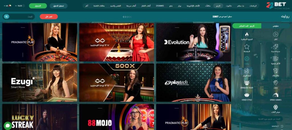 22Bet-روليت-مباشر
