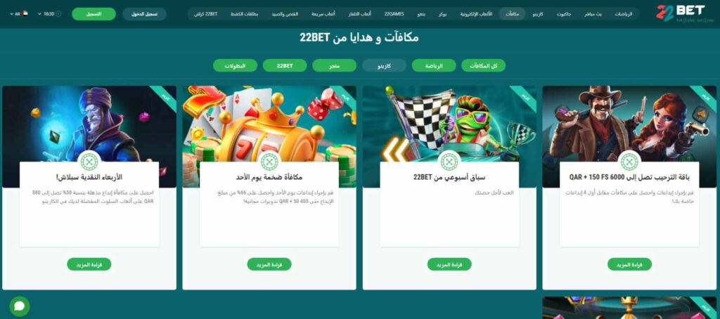 22Bet-عروض