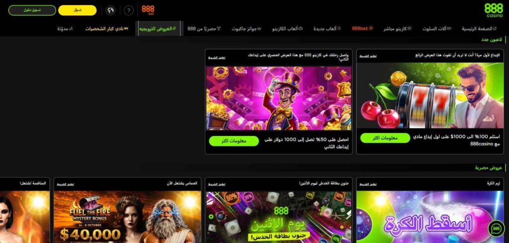 888casino-عروض