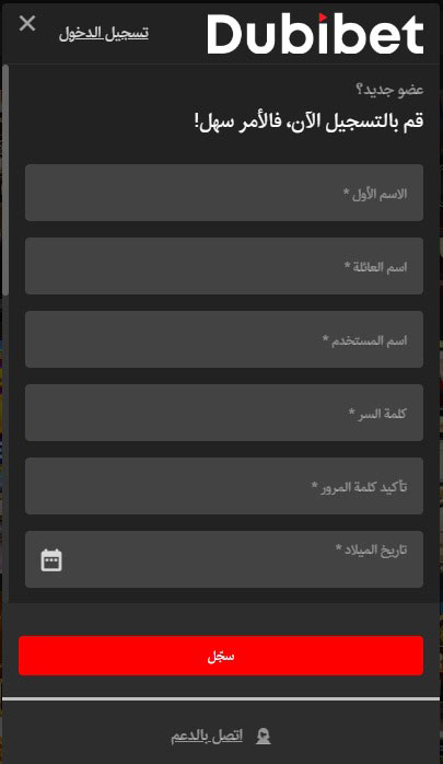 Dubibet-إنشاء-حساب
