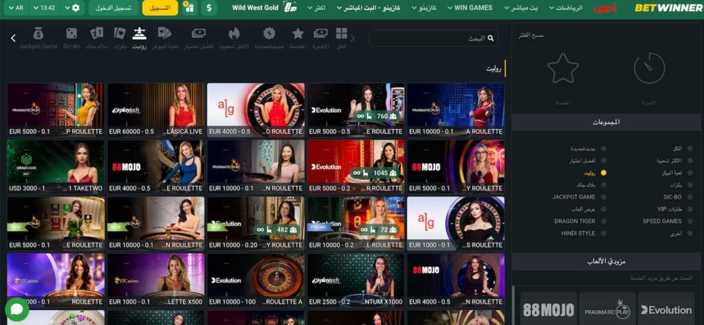 الروليت المباشر في betwinner