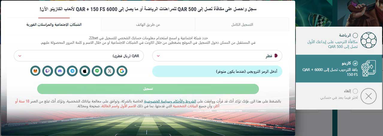 التسجيل-شبكات-22Bet