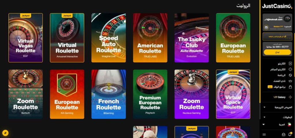 الروليت-الافتراضي-في-JustCasino